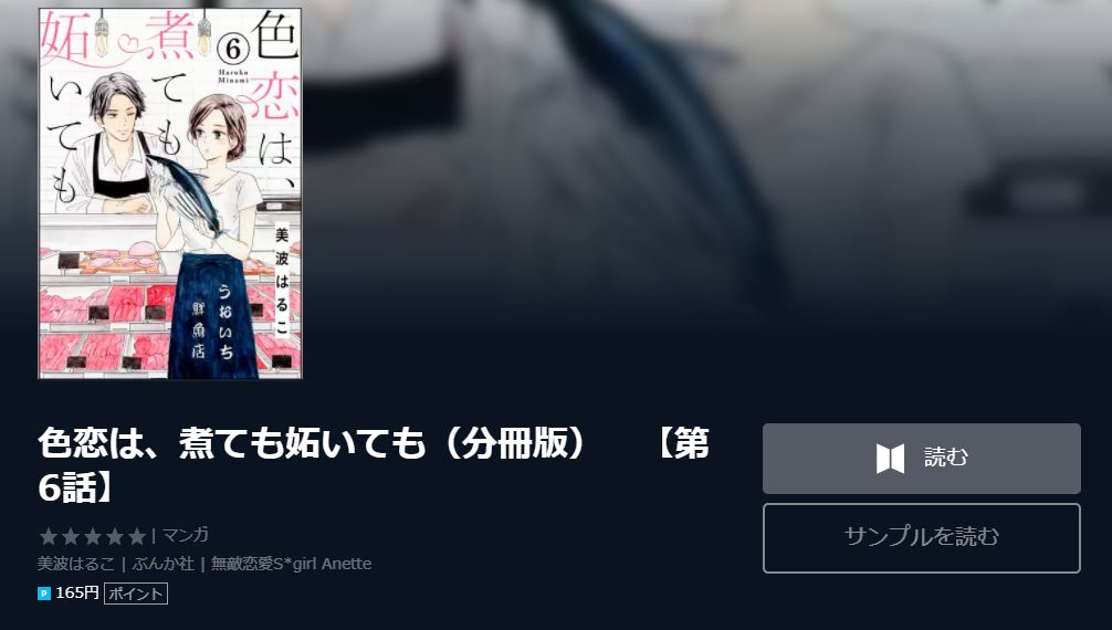 色恋は煮ても妬いても無料で最新話が読める 試し読み方法も徹底調査 Magmag大人漫画のネタバレ 無料 お得に読む方法を紹介