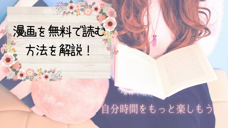 わたしの幸せな結婚を無料で読む方法を調査 試し読みから小説版もお得情報をお届け Magmag大人漫画のネタバレ 無料 お得に読む方法を紹介